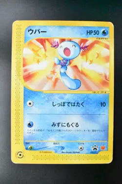 Wooper 022/P McDonald's Promo 2002 Japanese Pokemon Card - Image 2