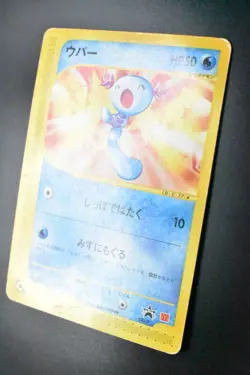 Wooper 022/P McDonald's Promo 2002 Japanese Pokemon Card - Image 4