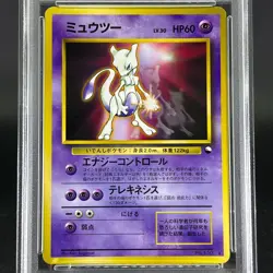 SEQUENTIAL PSA 8 Mewtwo Mew No. 150 151 CD Promo Glossy Japanese Pokemon Card #2 - Image 5