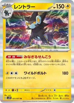 Luxray R 021/071 Holo Rare Japanese Pokemon Card sv2D Clay Burst 2023 - Image 1