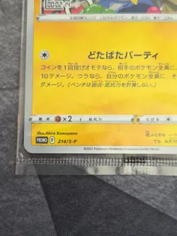 SEALED Mischievous Pichu PROMO 214/S-P Pokemon Card - US Seller - Image 5