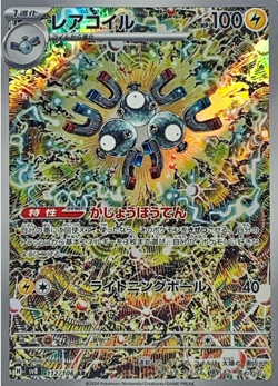 Magneton AR 112/106 sv8 Super Electric Breaker Pokemon Card Japanese - Image 1