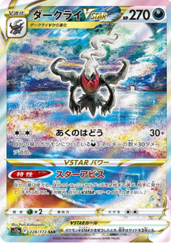 Darkrai VSTAR SAR 228/172 s12a VSTAR Universe Pokemon Card Japanese - Image 1