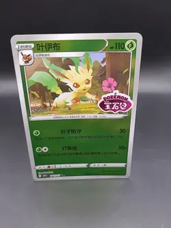 Pokemon TCG - Leafeon - 0711/15 - Gem Pack Vol.2 - CBB2C - Stamped Holo - Image 1