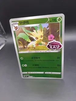 Pokemon TCG - Leafeon - 0711/15 - Gem Pack Vol.2 - CBB2C - Stamped Holo - Image 3