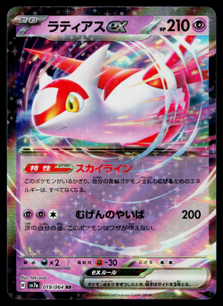 LATIAS EX 019/064 PARADISE DRAGONA JAPANESE POKEMON TCG - Image 1
