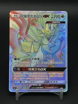 Pokemon S-Chinese "Dragon Return" Ultra Necrozma-GX CSFC-024 Rainbow Holo Card - Image 1