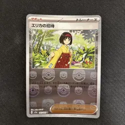 Pokemon SV2a Erika’s Invitation Master Ball Mirror 161/165 Reverse Holo NM - Image 1