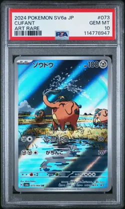 2024 POKEMON JPN SV6A-NIGHT WANDERER ART RARE #073 CUFANT PSA 10 - Image 1