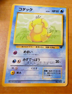 POKEMON POCKET MONSTERS JAPANESE CARD GAME CARTE Psyduck LV.16 No.054 ** - Image 1