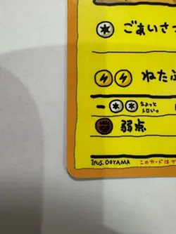 【Excellent+】Pokemon Card Ooyama's Pikachu 025 Japanese 1998 F/S - Image 5