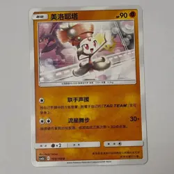 Pokemon Card 2023 S-Chinese Meloetta csm2bC 109/150 R PTCG Mint New - Image 1