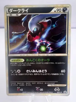 Pokemon Card Darkrai 021/L-P Super Rank Prize Promo 2009 Holo Rare Japanese - Image 1