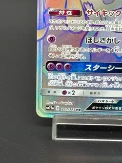 (LP+) Jirachi-GX 214/173 HR 2019 Japanese Pokemon Card - Image 5