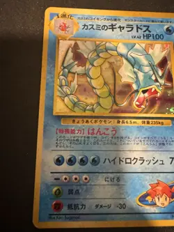 Pokemon Card Misty's Gyarados No. 130 Rare Vintage Holo Japanese. HP Read - Image 3