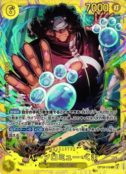 Bartholomew Kuma OP12-119 SEC Legacy of the Master ONE PIECE Card Game JAPANESE - Image 1