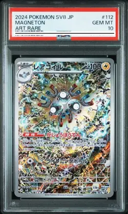 PSA10-2024 POKEMON SV8 JP MAGNETON ART RARE # 112 Surging Sparks - Image 1