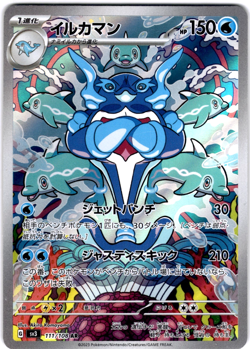 Pokemon TCG Japanese Palafin AR 111/108 sv3 Ruler of the Black Flame Near Mint - Image 1