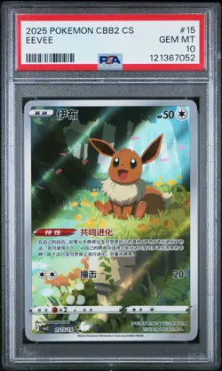 2025 POKEMON SIMPLIFIED CHINESE CBB2 C-GEM PACK VOL 2 #15 EEVEE PSA 10 - Image 1