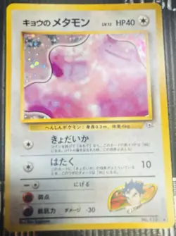 Pokemon TCG Koga's Ditto 10/132 Gym Challenge Holo Rare Card Unlimited Ungraded - Image 1