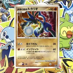 Wave-Guiding Hero Lucario 10th Movie Comm Set Holo Japanese Pokemon Card LP++ #3 - Image 1