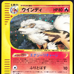 [LP-] Arcanine 017/088 e Series Holo 1st Edition Old Japanese Pokemon Card 2001 - Image 1
