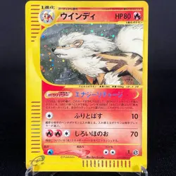 [LP-] Arcanine 017/088 e Series Holo 1st Edition Old Japanese Pokemon Card 2001 - Image 2