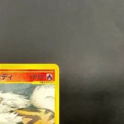 [LP-] Arcanine 017/088 e Series Holo 1st Edition Old Japanese Pokemon Card 2001 - Image 4