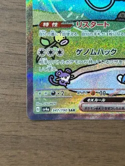 Mew ex 347/190 SAR SV4a Shiny Treasure ex 2023 Pokemon Card Japanese #2 - Image 5