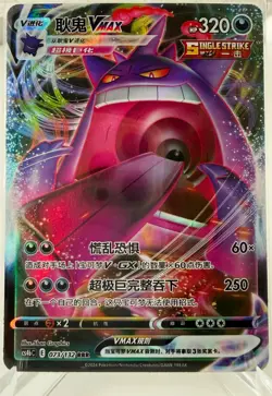 Gengar VMAX 073/132 RRR - Pokemon Card CS4bC - Simplified Chinese Exclusive - Image 1