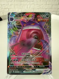 Gengar VMAX 073/132 RRR - Pokemon Card CS4bC - Simplified Chinese Exclusive - Image 2