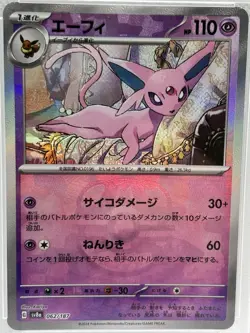 Espeon 062/187 Master Ball Terastal Festival Pokemon Japanese Graded Card PSA 10 - Image 3