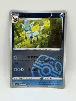 [US SELLER] Glaceon 0810/14 Masterball CBB2C S-Chinese Gem Pack Vol 2 Pokemon - Image 1