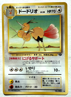 1997 Dodrio - Japanese Pokemon Jungle - NM - Image 1