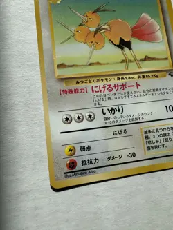 1997 Dodrio - Japanese Pokemon Jungle - NM - Image 2