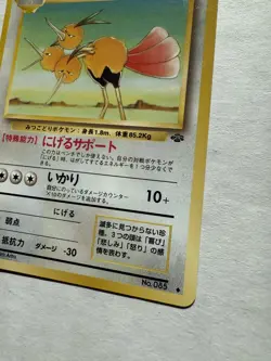 1997 Dodrio - Japanese Pokemon Jungle - NM - Image 3