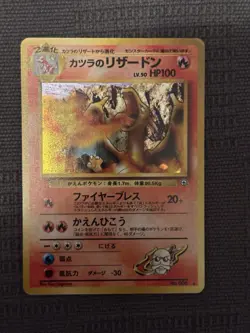 Pokemon TCG Blaine's Charizard Holo Card Japanese Edition - Image 1