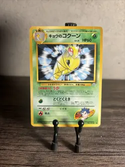 Koga's Kakuna 014 - Gym Challenge Japanese - Pokemon Card-Vintage-NM!! - Image 1