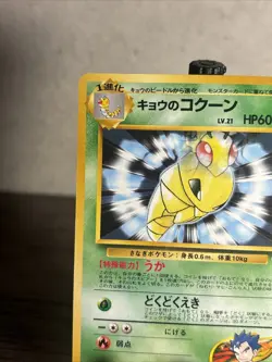 Koga's Kakuna 014 - Gym Challenge Japanese - Pokemon Card-Vintage-NM!! - Image 2