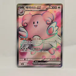 Blissey ex SR 121/101 SV6 Mask of Change - Pokemon Card Korean Scarlet & Violet - Image 1