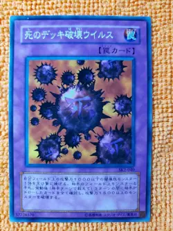 Yugioh Japanese Crush Card Virus Common SK2 040 - Image 1