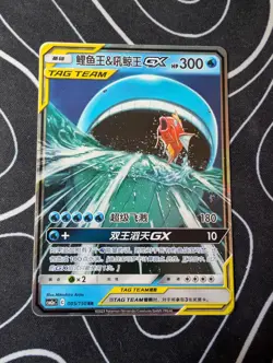 Wailord and Magikarp GX Tag Team 005/150 Chinese Pokemon Card - Image 1