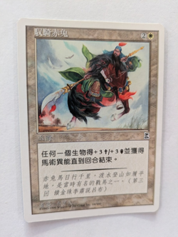 Chinese Riding Red Hare Portal 3K MTG Exc Free shipping with tracking - Image 1