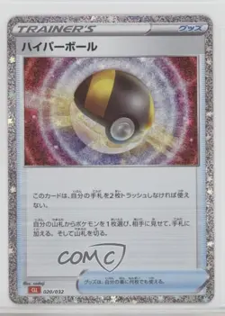 Ultra Ball Japanese Pokemon TCG Classic Charizard & Ho-Oh ex Deck (CLL) #020 - Image 1