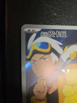 PTCG Pokemon Captain Pikachu AR 2025 Horizon Holo Gem Pack S. Chinese Limited NM - Image 2