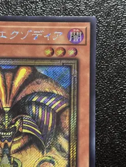 Yugioh Exodia the Forbidden One 25LP-JP000 Secret Rare WCS2025 Logo Japanese TCG - Image 3