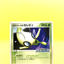 Pokemon Card Japanese【PokePark's Celebi】044/PCG-P 2005 Promo Non Holo Nintendo - Image 2
