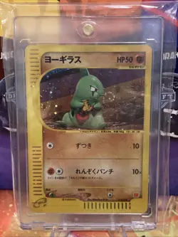 Larvitar 018/018 McDonald's Promo e-Series 2002 Japanese Pokemon Card - Image 1