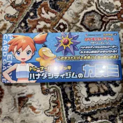 Misty Trainer Battle Box Hanada Gym Japanese Pokemon - New & Sealed - USA Seller - Image 1