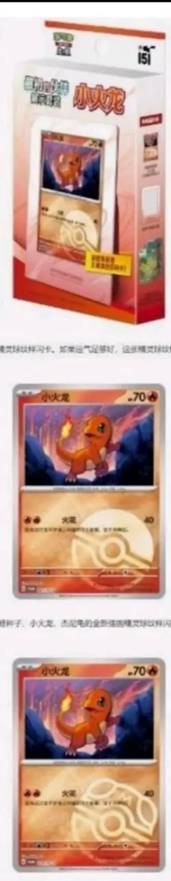 Chinese 151 S&V Pokemon Charmander Sealed Promo Card - Image 3